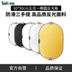 Selens /喜樂仕 反光板橢圓形攝影折疊便攜60*90cm五合一多功能柔光板吸光板減光板打光板