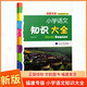 新版 小學(xué)語(yǔ)文知識大全 福建專(zhuān)版 1-6年級小升初語(yǔ)文知識大集結 小學(xué)語(yǔ)文資料包