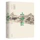 山海經(jīng)