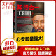 【包郵】《知行合一王陽(yáng)明》作者度陰山經(jīng)典力作 中國(guó)哲學(xué) 歷史人物傳記 樊登推薦王陽(yáng)明心學(xué)入門(mén)書(shū) 度陰山經(jīng)典力作 知行合一王陽(yáng)明2：四句話讀懂陽(yáng)明心學(xué)