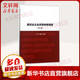 建筑業(yè)企業(yè)資質(zhì)申報指南 第2版