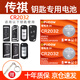 德力普（Delipow）CR2032汽車(chē)遙控器鑰匙電池適用廣汽傳祺gs3 gs4 gs5 gs7 gs8 ga3 ga4 ga5 ga6 ga8 m6 m8 影豹影酷