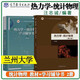熱力學統(tǒng)計物理 汪志誠 第六版 教材+學習輔導書 套裝【共2冊】高等教育出版社