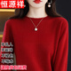恒源祥鄂爾多產(chǎn)100羊毛絨衫女秋冬低圓 領(lǐng)寬 松毛衣套頭羊毛絨打底衫 鐵銹紅 XL 120-130斤