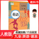 人教版 初中初三9九年級全一冊英語課本 九年級上冊下冊英語書合訂本教材義務教育教科書 九全英語書人教版 人民教育出版社 學生使用課本