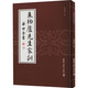 朱柏廬先生家訓 天津大學(xué)出版社 [清]華世奎 著(zhù) 馮自勇 編 新華正版書(shū)籍包郵 圖書(shū)