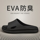 潔麗雅【無甲醛致癌物認證】防臭拖鞋男夏季浴室洗澡eva家用防滑涼拖鞋 黑色 42-43 （適合41-42碼）