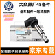 大眾（Volkswagen）原廠點(diǎn)火線圈 高壓包 分火器 【純正原廠】點(diǎn)火線圈/四支 大眾高爾夫6 7 嘉旅