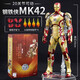 中動玩具鋼鐵俠手辦mk85發(fā)光2.0限量漫威復(fù)聯(lián)玩具支架版擺件合金7馬克男孩 支架版-鋼鐵俠MK42 (20關(guān)節(jié)可動)