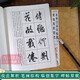 米芾苕溪詩(shī)帖蜀素帖及其筆法 放大版行書入門技法教程 毛筆書法字帖筆畫偏旁部首結(jié)構(gòu)中小學(xué)生成人自學(xué)臨摹碑帖 經(jīng)典碑帖筆法叢書