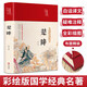 【布面精裝】詩經(jīng)楚辭全集  唐詩宋詞三百首全本全譯注音注釋論語浪漫主義文學(xué)文白對照古典文化中華經(jīng)典 楚辭