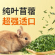 邦可臣紫花苜蓿草葉子全葉純?nèi)~子兔子龍貓荷蘭豬糧食飼料幼兔苜蓿草 苜蓿草葉純?nèi)~1000g【毛重】