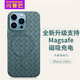 閃曼巴 適用于蘋果14Pro磁吸手機(jī)殼iPhone16ProMax保護(hù)套13編織14透氣散熱全包防摔外殼蘋果15pro硅膠殼 【蒼嶺綠】MagSafe磁吸-透氣散熱編織殼 iPhone 15 Pro 