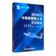 通用航空中高級管理人才培訓教材