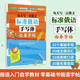 標準俄語手寫體臨摹字帖 每天寫一點俄文 俄語入門自學教材 俄文學習基礎書俄語字帖 俄語字母字帖 俄語字帖手寫俄語臨摹字帖俄文描紅 俄語字母詞匯高頻口語名著佳段俄語手寫體訓練教程 中國宇航出版社