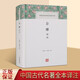 爾雅譯注 爾雅注疏 爾雅今注 中國古代名著全本譯注叢書 上海古籍出版社 國學(xué)經(jīng)典古籍