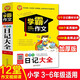 小學(xué)生日記大全 加厚大開(kāi)本 掃碼名師視頻講解 小學(xué)3-6年級作文書(shū) 小雨作文小學(xué)作文系列