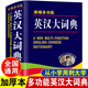 英語(yǔ)詞典新編多功能英漢大詞典 英語(yǔ)翻譯漢語(yǔ)席玉虎主編 小學(xué)生初中高中32開(kāi)大本精裝收錄單詞及短語(yǔ) 海燕出版社 英漢大詞典【32開(kāi)大本】