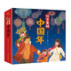 小象漢字新年禮物漢字里的中國(guó)年兒童3d立體書(shū)小學(xué)生繪本2-6歲百科全書(shū)兒童讀物故事書(shū)5歲兒童閱讀繪本一年級(jí)課外書(shū)必讀老師推薦