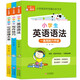 小學(xué)通用知識(shí)專項(xiàng)強(qiáng)化訓(xùn)練（3冊(cè)）彩圖版 小學(xué)數(shù)學(xué)公式定律大全+小學(xué)作文寫(xiě)作技巧+小學(xué)生英語(yǔ)語(yǔ)法 1-6年級(jí)小學(xué)生通用課外工具書(shū) 提高綜合能力