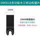 普力捷 電動萬用寶擺動鏟修邊機(jī) 木工鋸片切割片刮鏟刀合金鋸片異形鋸片 34mmHCS鋸片