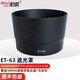 耐影 ET-63遮光罩適用佳能鏡頭EF-S 55-250mm F4-5.6 IS STM