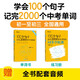 新東方 100個(gè)句子記完2000個(gè)中考單詞+同步學(xué)練測 套裝共2冊  