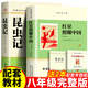 正版現貨速發(fā) 紅星照耀中國正版原著(zhù)完整無(wú)刪減版 八年級上冊必閱讀名著(zhù)課外閱讀書(shū)籍 初二初中語(yǔ)文推薦經(jīng)典文學(xué)名著(zhù)配套人教版 【完整版2冊】紅星照耀中國+昆蟲(chóng)記+考題冊
