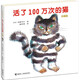 活了100萬(wàn)次的貓（珍藏版） 五年級(jí) 六年級(jí)推薦課外閱讀書(shū) 五年級(jí) 六年級(jí)課外讀物暑假作業(yè) 一升二暑假銜接 小升初暑假銜接