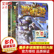 墨多多謎境冒險陽(yáng)光版 25稻草人之鄉+26雪山巨魔 迷境秘境系列探險漫畫(huà)小說(shuō) 奇遇歷險記 雷歐幻像兒童文學(xué)作品