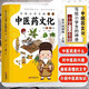 【正版】寫(xiě)給小學(xué)生的神奇中醫藥文化小學(xué)1～3年級課外讀本全彩注音版幼兒中醫養生國學(xué)啟蒙書(shū)籍 神農中草藥百草故事兒童課外閱讀讀本書(shū)籍