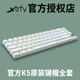 xtrfy K5鍵盤(pán)套件底座改裝熱插拔客制化機械鍵盤(pán)DIY配件自定義組裝 K5原裝拆機鍵帽【白色】適配K5/K5V2