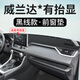 適用于適用豐田威蘭達(dá)儀表臺(tái)避光墊汽車裝飾遮光防滑中控盤遮陽光防曬墊工作臺(tái)布駕駛臺(tái)墊前臺(tái)墊遮陽光環(huán)保 威蘭達(dá)*有臺(tái)顯【前窗墊】皮革黑線