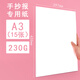 元浩（yuanhao） 加厚手抄報專用紙 馬克筆專用紙 小學生素描幼兒美術空白繪畫紙 手繪大白紙 專業(yè)建筑設計動漫紙 加厚230g空白【A3】15張 官方標配
