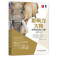 影響力大師：如何調(diào)動團隊力量（原書第2版）