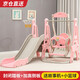 嘻優(yōu)米滑滑梯兒童室內玩具家用秋千組合1-6歲寶寶滑梯戶(hù)外游樂(lè )園 【封閉踏板+加長(cháng)滑道】粉四合一