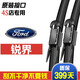 適用福特銳界雨刮器片原裝15-16-17汽車(chē)用品18款19原廠(chǎng)前后雨刷條 2015至-2021款 銳界【前雨刮】