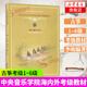中央音樂學(xué)院海內(nèi)外考級(jí)曲目古箏考級(jí)（1—6）級(jí)（修訂本）古箏考級(jí)曲集 古箏演奏考級(jí)作品集