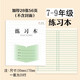 逸之星 江蘇省學(xué)生統一作業(yè)本1-2/3-6/7-9年級學(xué)生加厚作業(yè)本可混搭作業(yè)本 7-9年級練習本/10本 10本