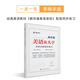 賴世雄美語從頭學(xué)－美語音標(biāo)同步練習(xí)