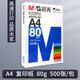 晨光（M&G）a4打印紙a4復印紙a4紙a4紙70g/80g單包雙面打印紙整箱白紙草稿紙學生辦公用紙a3打印紙 80g 藍晨光 A4 500張