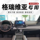 格瑞維亞汽車(chē)屏幕鋼化膜 適用于豐田格瑞維亞中控屏膜 中控儀表導航顯示屏保護膜 屏幕膜 新車(chē)貼膜配件 格瑞維亞【導航】高清鋼化膜 專(zhuān)用