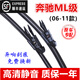 奔馳ML350雨刮器ML320雨刷ML300雨刮片原裝11/12/13/14/15款ML400雨刷器 奔馳ML級（06-11款）前刷+后刷