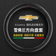 Ewitgo汽車方向盤套翻毛皮超薄透氣四季適用防滑防汗車把套圓D形適用于 雪佛蘭邁銳寶xl科魯澤開拓者探界者科魯茲科沃茲景程