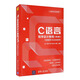C語言程序設(shè)計(jì)教程（第3版）習(xí)題解答與實(shí)驗(yàn)指導(dǎo)/C程序設(shè)計(jì)系列教材