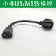 小牛電動車N1s充電器轉(zhuǎn)換插頭母頭電池充電M1M+US/U+N1電池轉(zhuǎn)接頭電動車母座插座小綠人充電樁 小牛U1/M1/US/M長方形