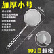 漏勺細(xì)網(wǎng)超細(xì)100目家用廚房豆?jié){過(guò)濾網(wǎng)篩撇浮沫撈勺隔油勺篩網(wǎng)304 超密濾油隔【10cm】 304不銹鋼，高溫也可使用