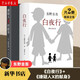 白夜行+嫌疑人X的獻身 全套2冊 東野圭吾小說(shuō) 偵探推理小說(shuō)書(shū)籍