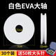 ?？疲℉icreat） 硅膠主線(xiàn)軸主線(xiàn)盒大線(xiàn)軸大號魚(yú)線(xiàn)圈繞線(xiàn)盤(pán)泡沫釣魚(yú)具漁具用品裝備 白色7cm大軸（30個(gè)裝）+大頭針50個(gè)