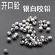 釣龍王（DiaoLongWang）白色開(kāi)口咬鉛裸圓開(kāi)口鉛筏釣夾鉛漁具 1.0g開(kāi)口鉛50顆